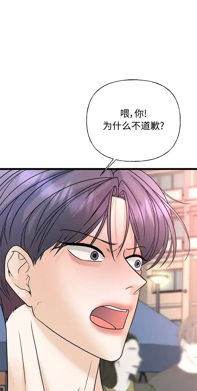 《随机恋爱》第24话 第100页