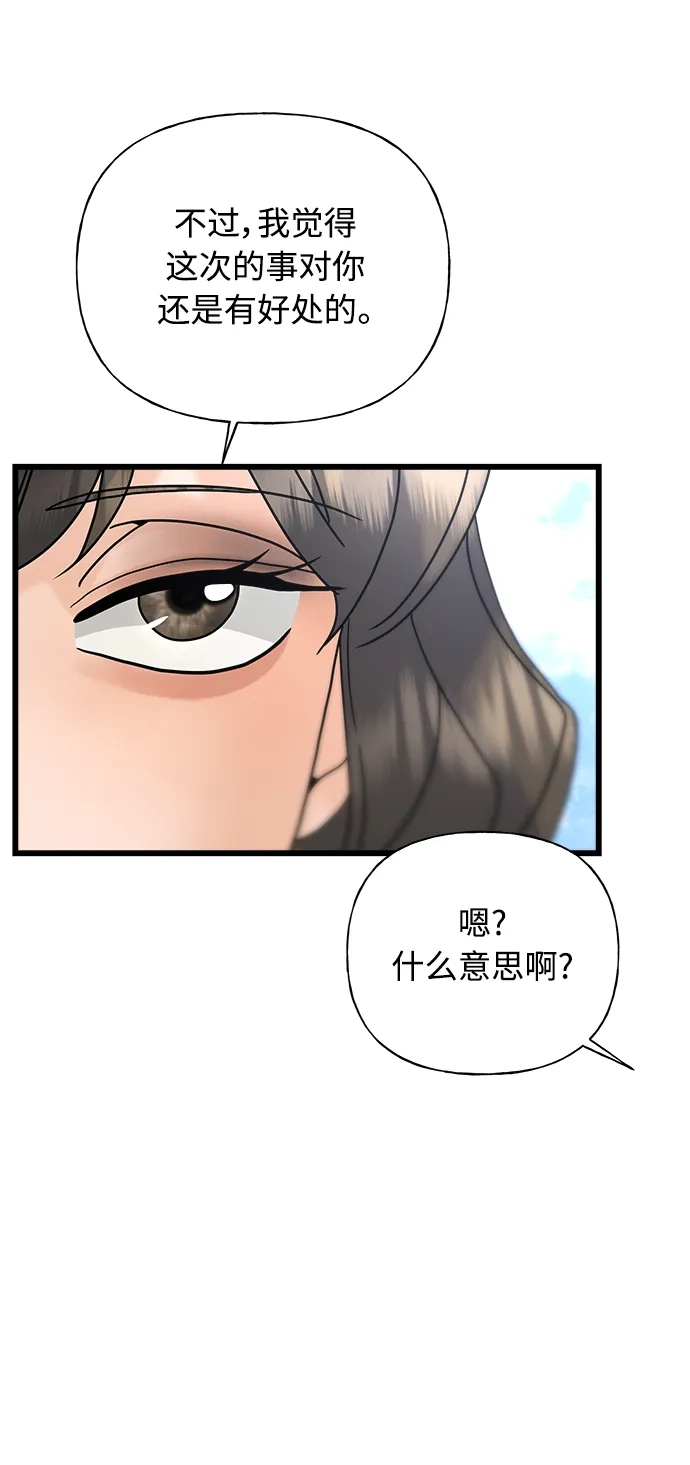 《随机恋爱》第24话 第79页