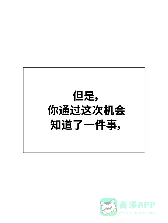 《随机恋爱》第24话 第81页