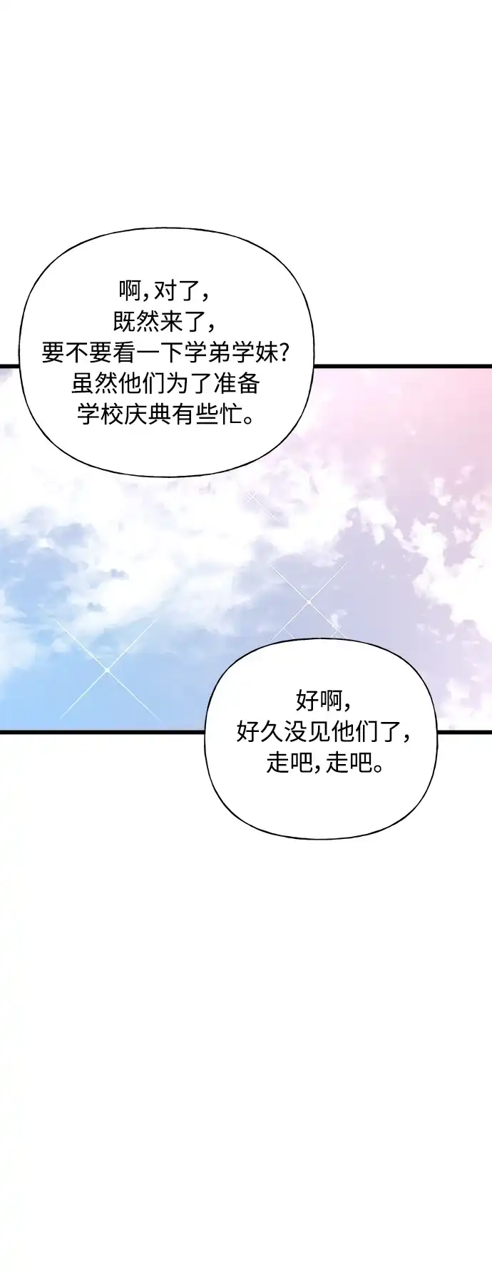《随机恋爱》第24话 第90页