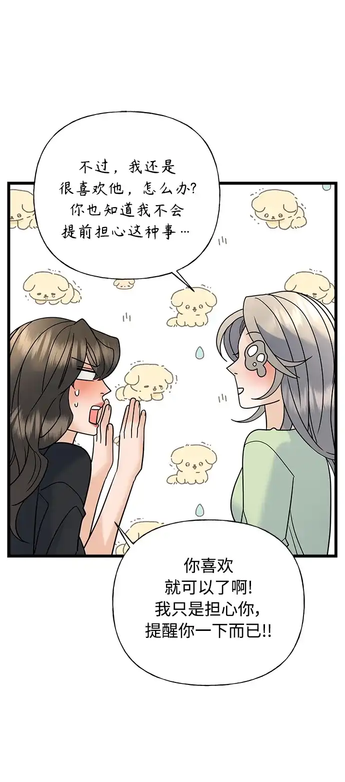 《随机恋爱》第24话 第78页