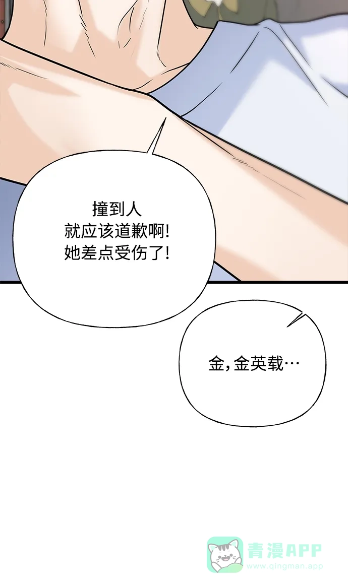 《随机恋爱》第24话 第101页