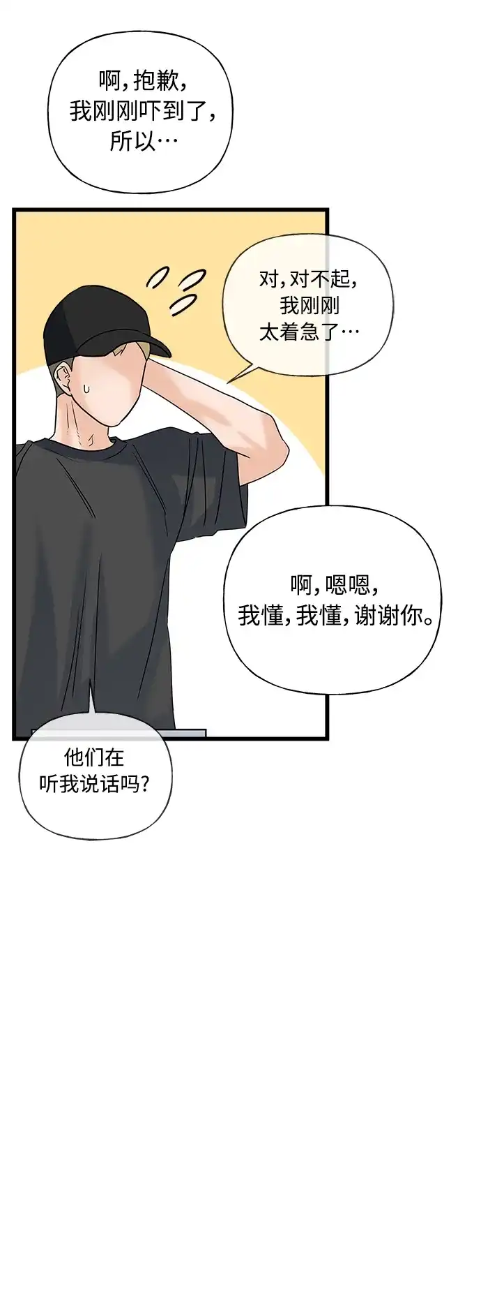 《随机恋爱》第24话 第103页