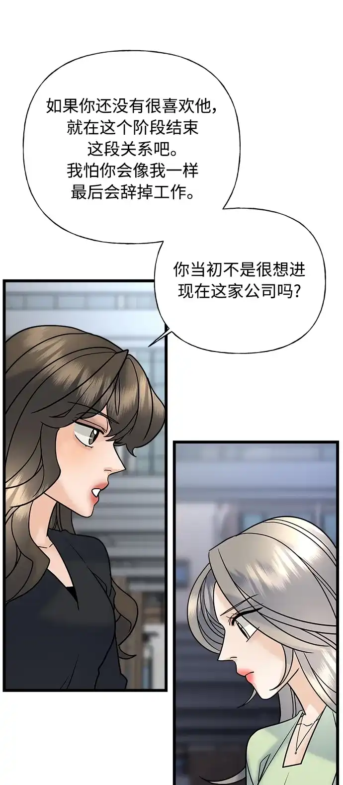 《随机恋爱》第24话 第75页