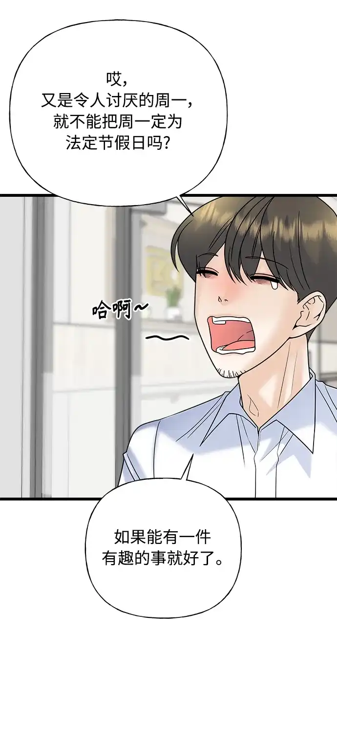 《随机恋爱》第24话 第25页