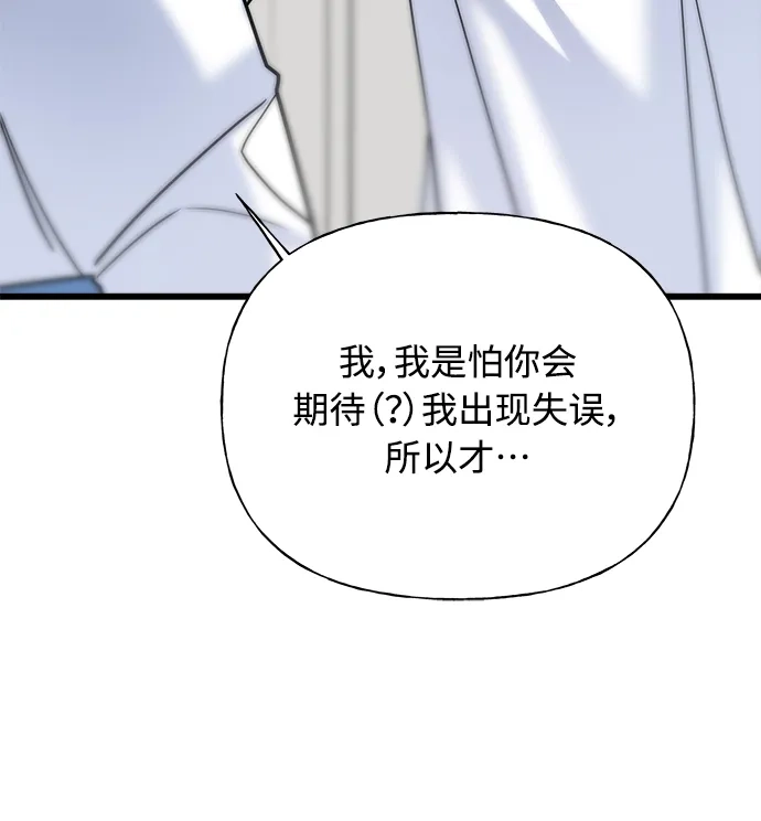 《随机恋爱》第24话 第14页