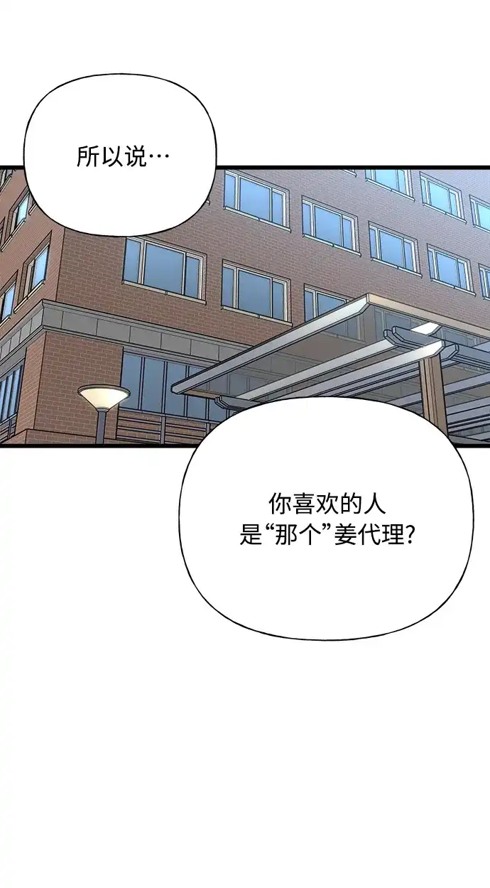 《随机恋爱》第24话 第63页
