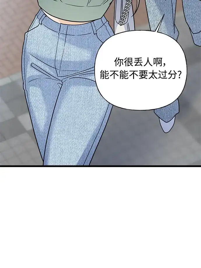 《随机恋爱》第24话 第50页