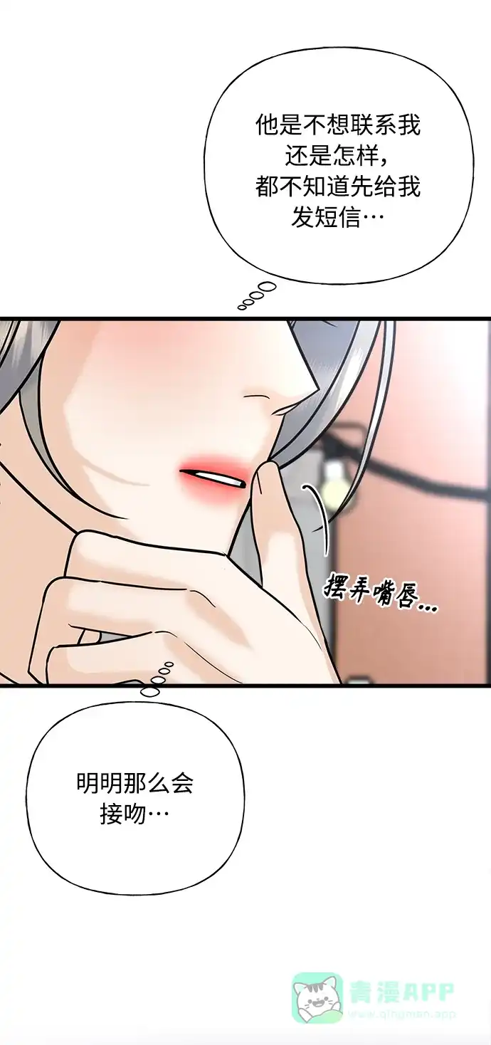《随机恋爱》第24话 第56页