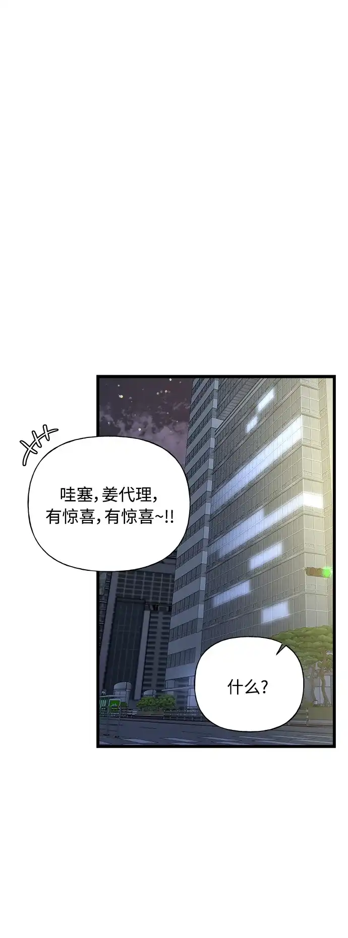 《随机恋爱》第25话 第98页
