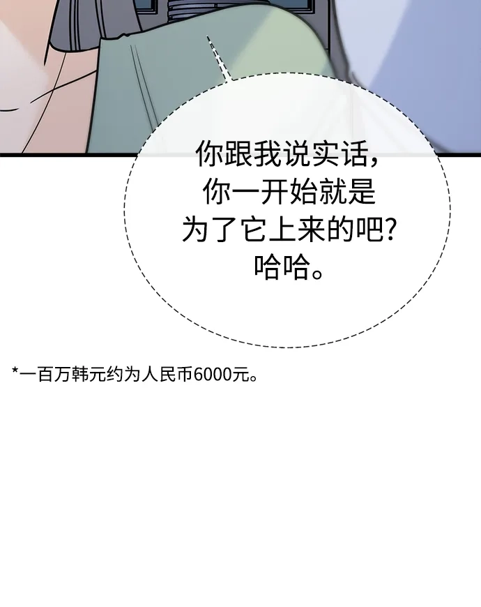 《随机恋爱》第25话 第94页