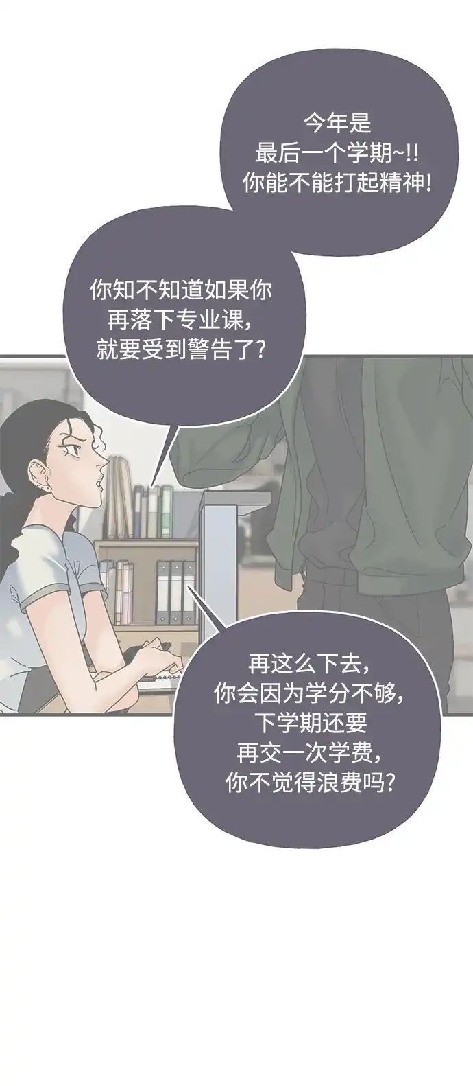 《随机恋爱》第25话 第48页