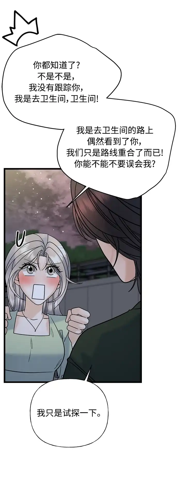 《随机恋爱》第25话 第43页