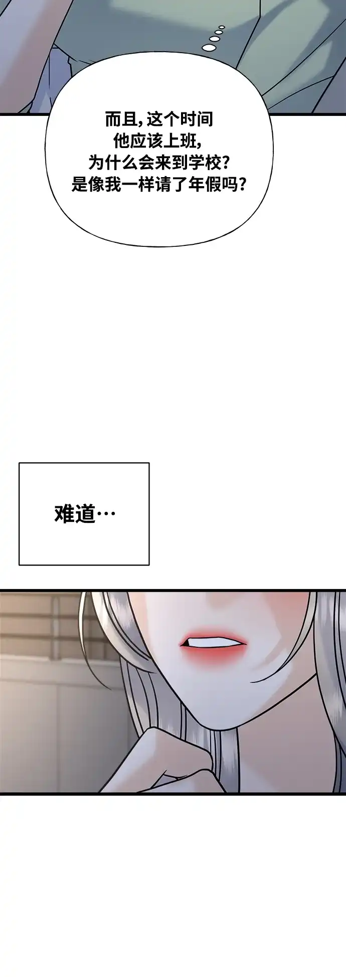 《随机恋爱》第25话 第50页