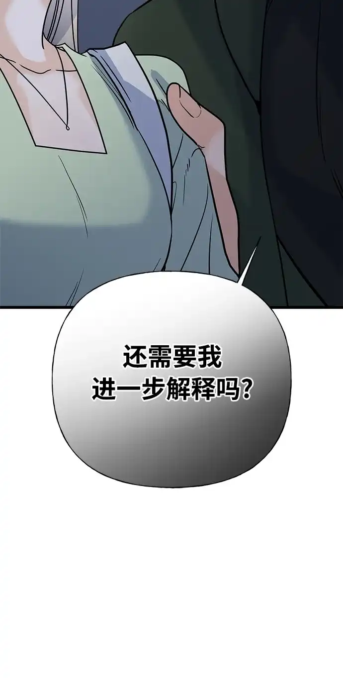 《随机恋爱》第25话 第60页