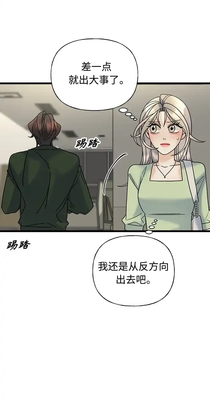 《随机恋爱》第25话 第17页