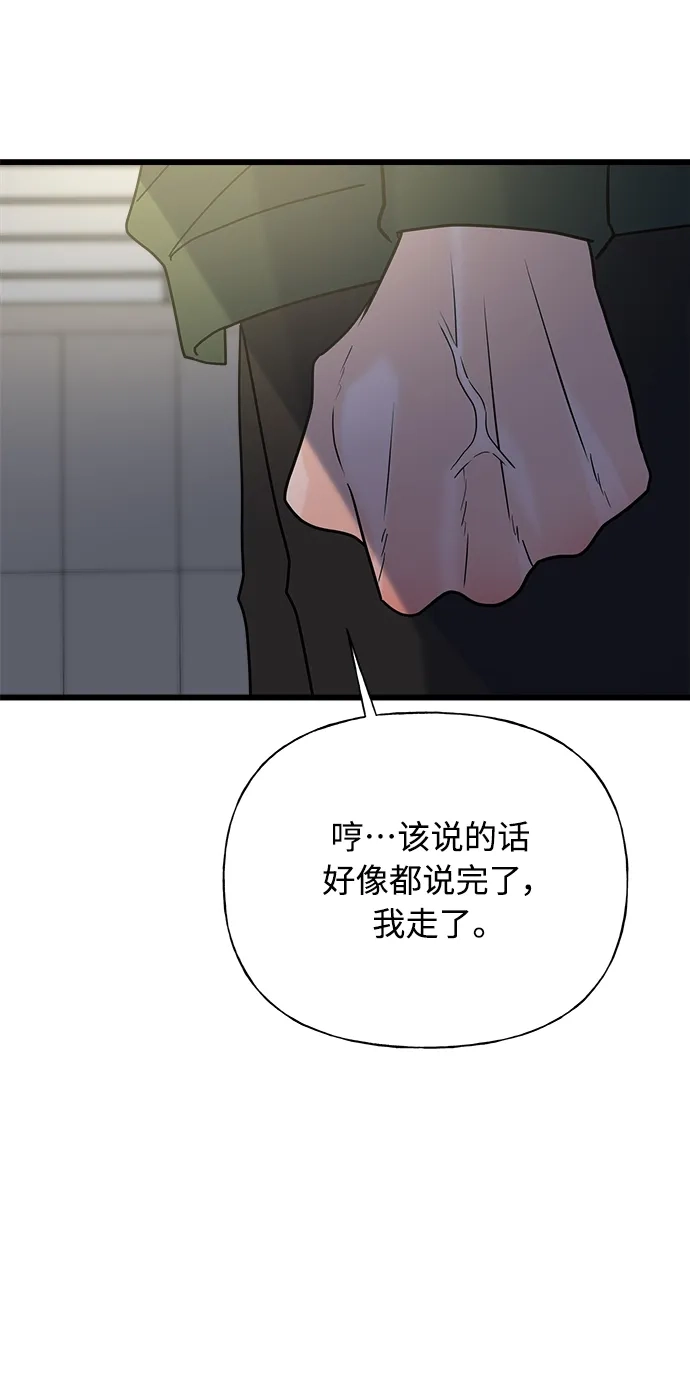 《随机恋爱》第25话 第68页