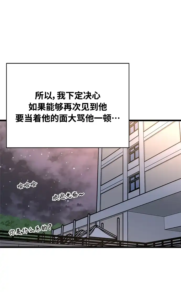 《随机恋爱》第25话 第35页