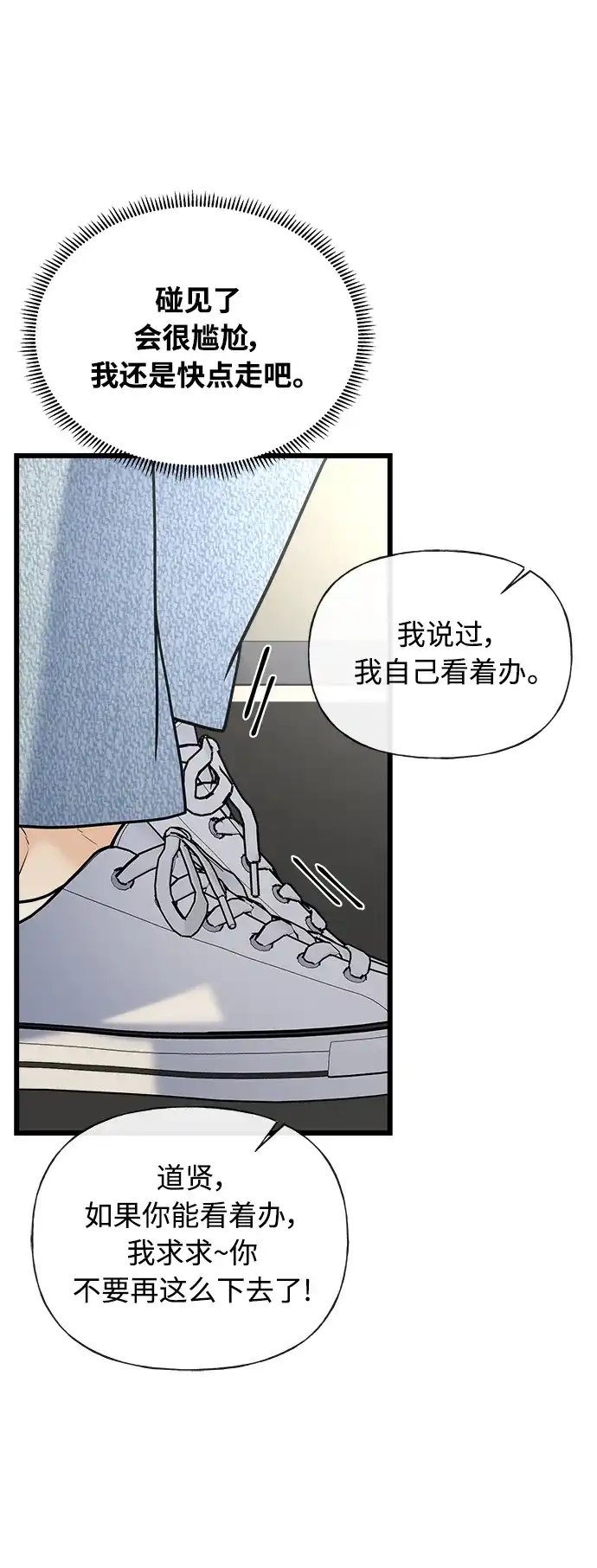 《随机恋爱》第25话 第5页