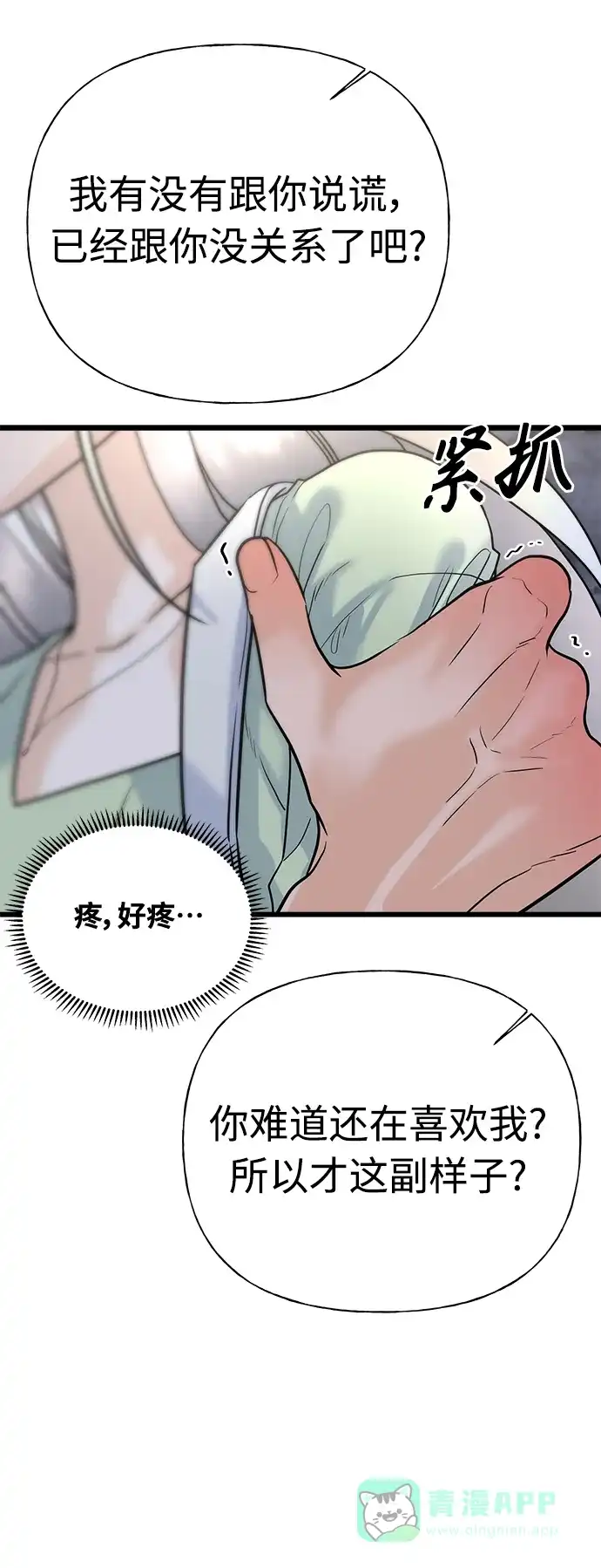 《随机恋爱》第25话 第61页
