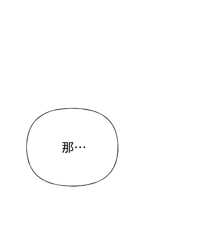 《随机恋爱》第25话 第90页