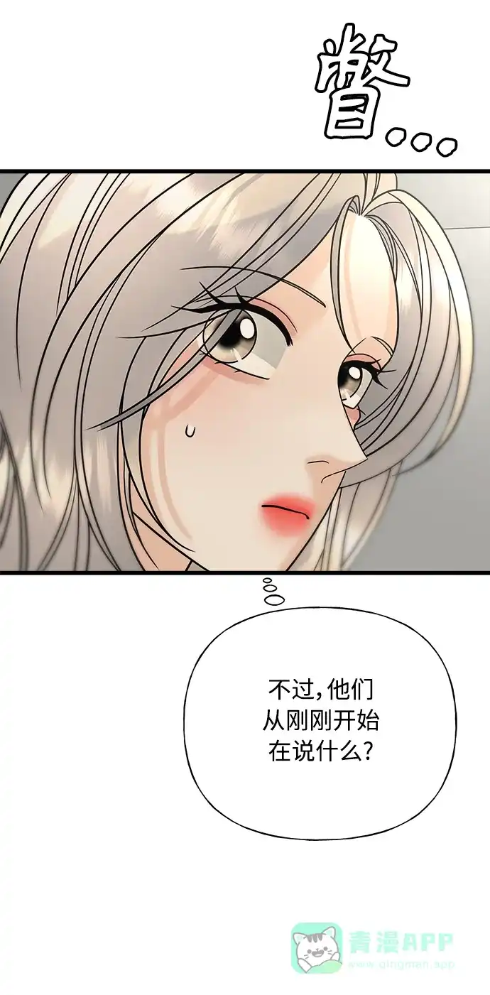 《随机恋爱》第25话 第6页