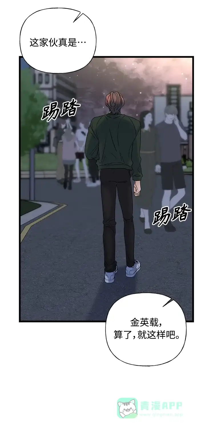 《随机恋爱》第25话 第71页
