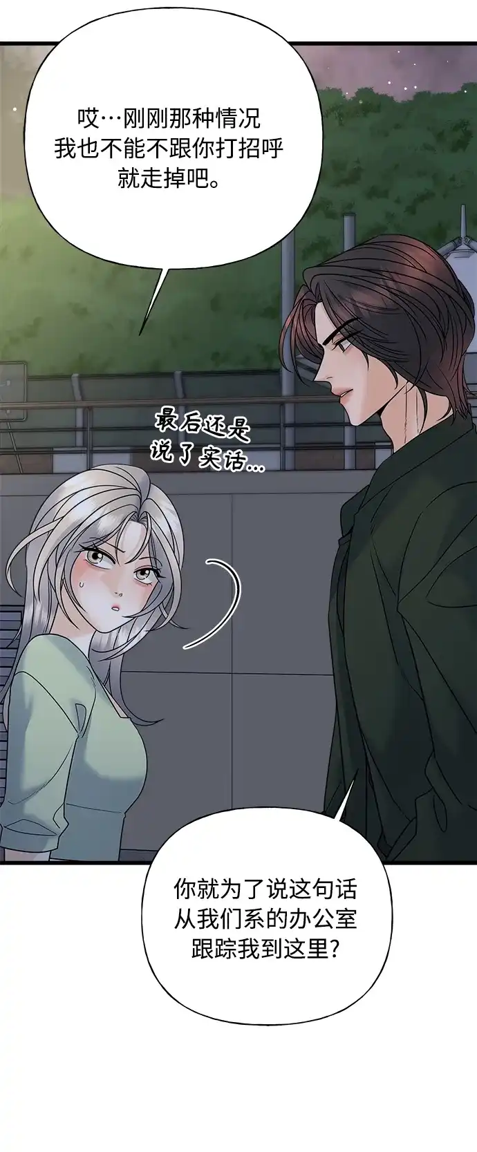 《随机恋爱》第25话 第42页