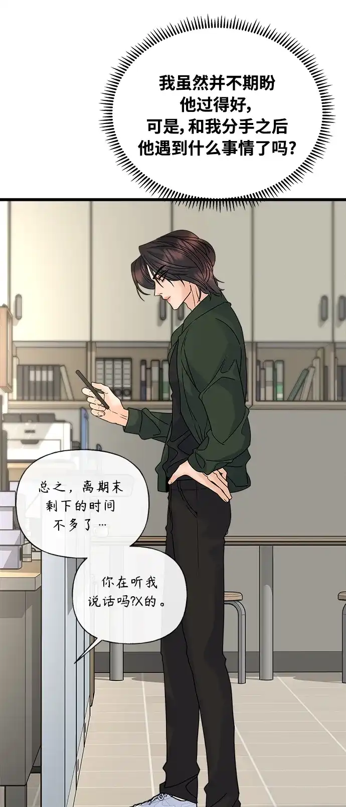 《随机恋爱》第25话 第14页