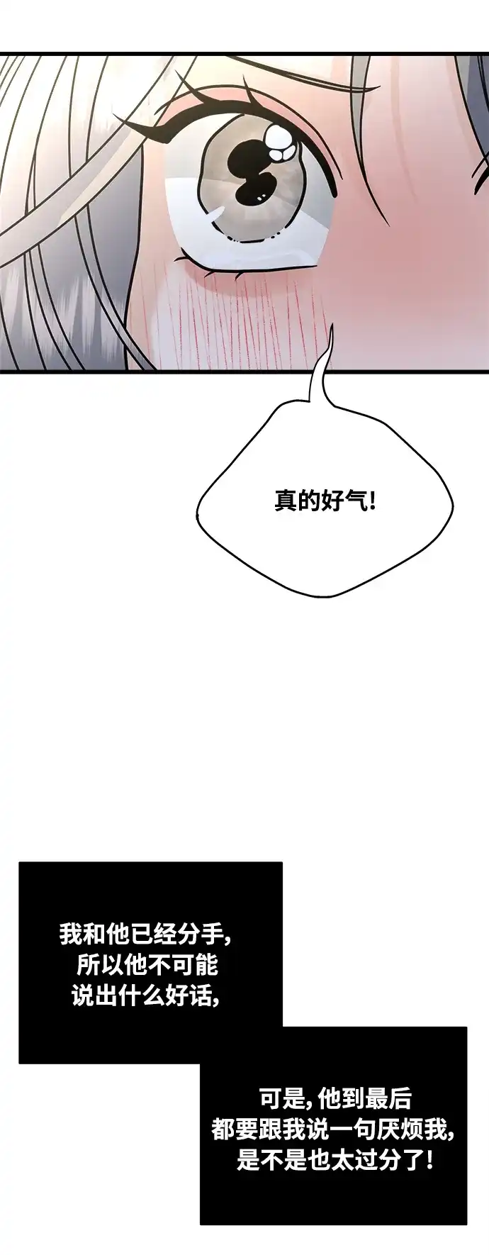 《随机恋爱》第25话 第74页