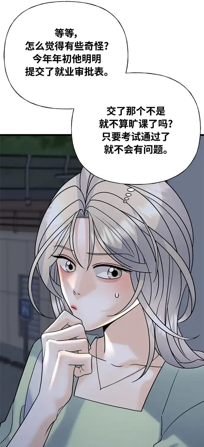 《随机恋爱》第25话 第49页