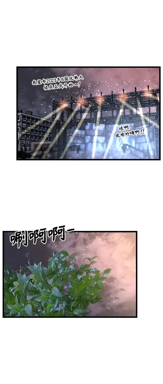 《随机恋爱》第25话 第53页