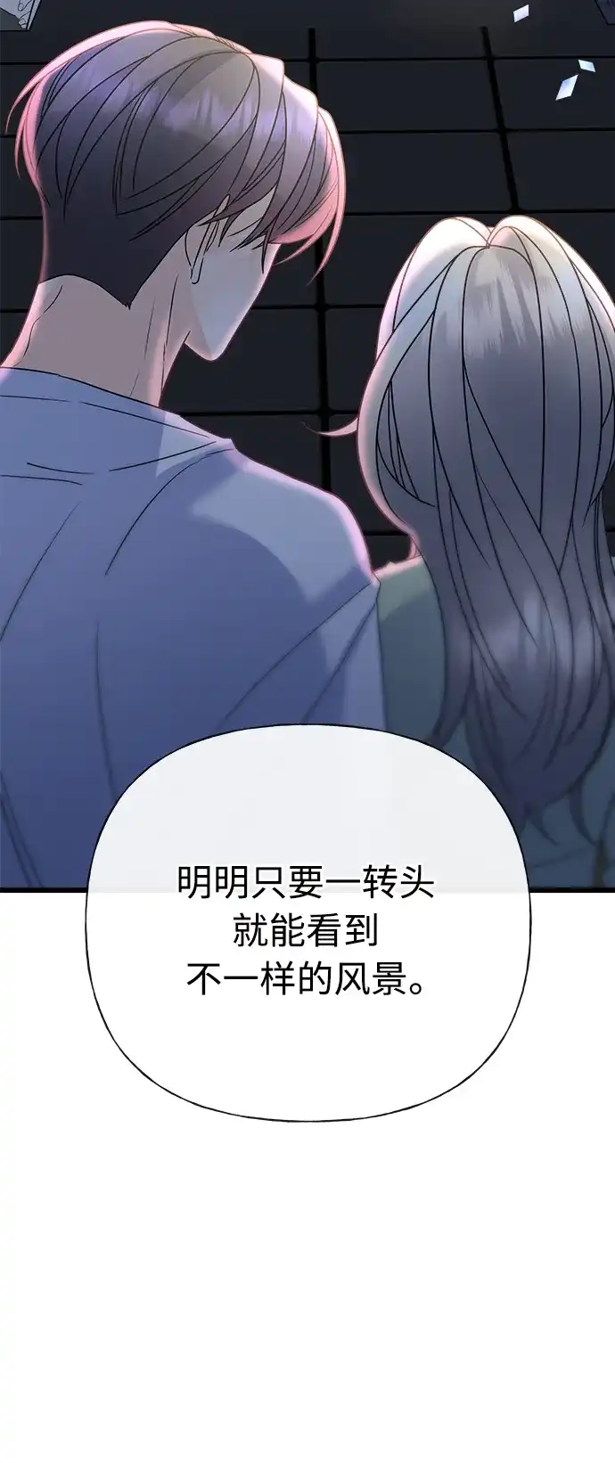 《随机恋爱》第25话 第84页
