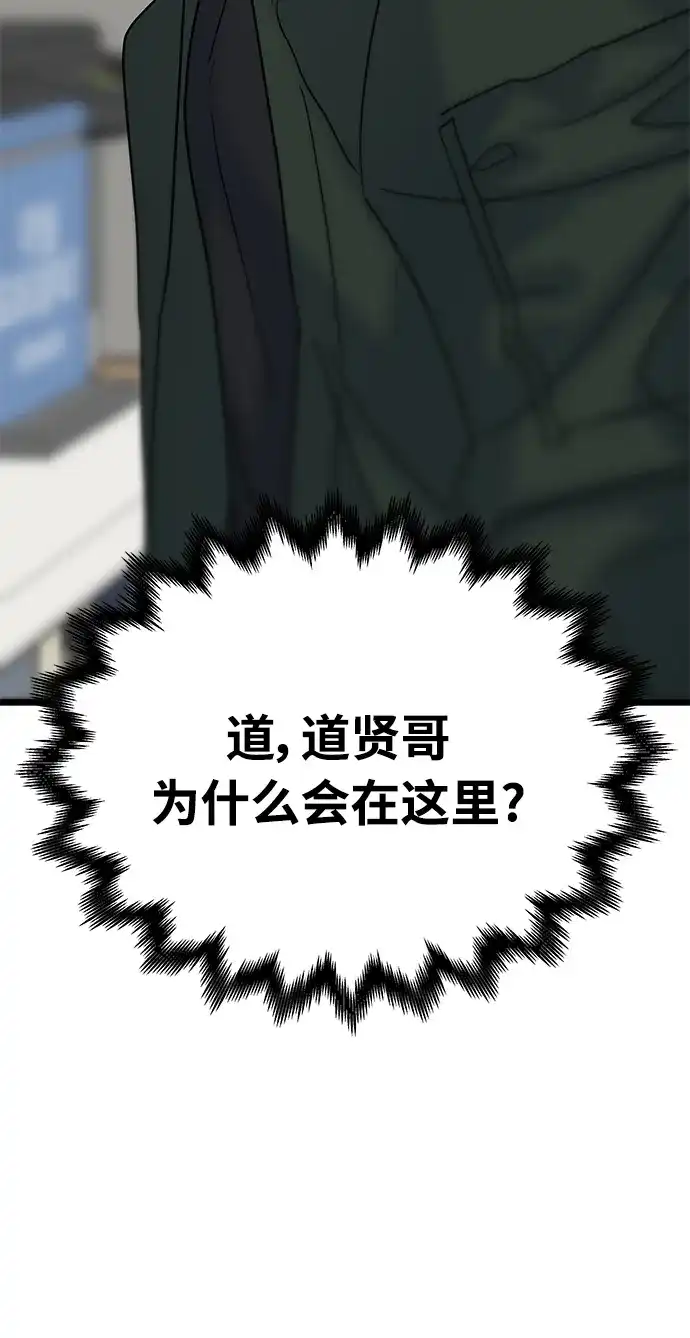 《随机恋爱》第25话 第3页