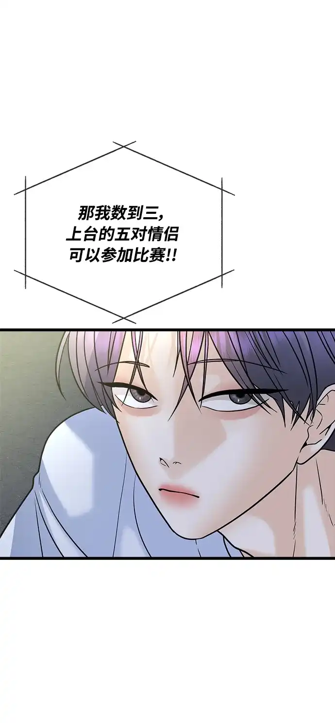 《随机恋爱》第25话 第77页