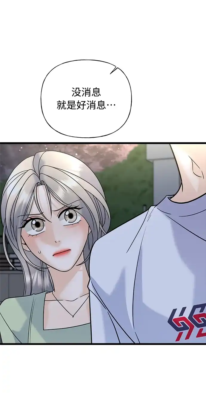 《随机恋爱》第25话 第67页