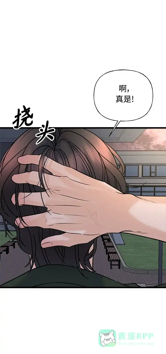 《随机恋爱》第25话 第26页