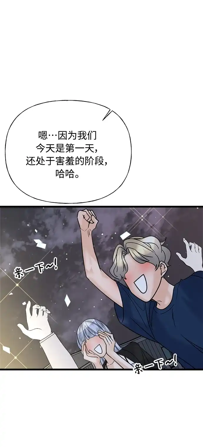 《随机恋爱》第25话 第87页