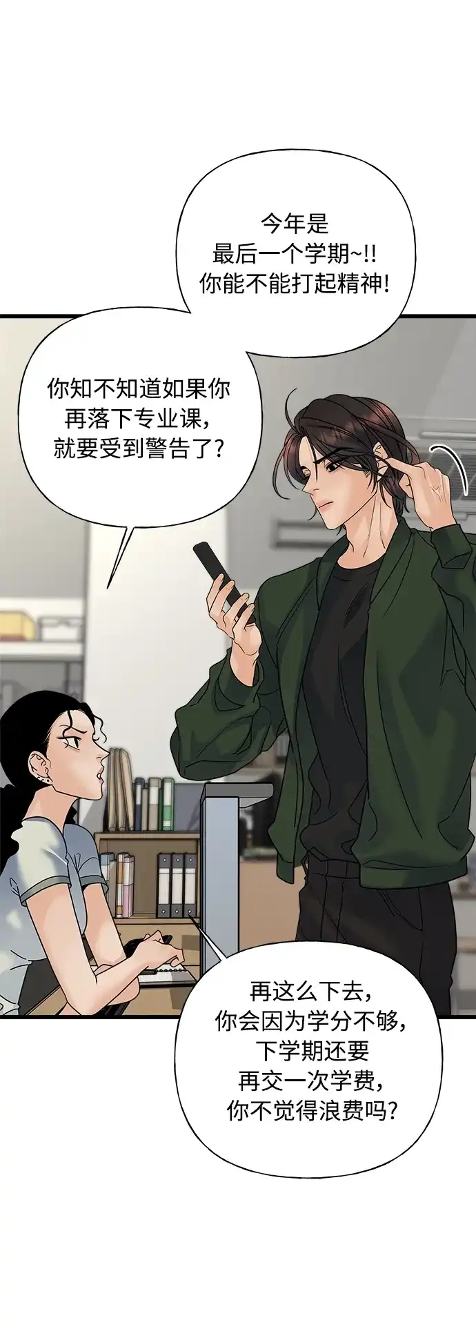 《随机恋爱》第25话 第7页