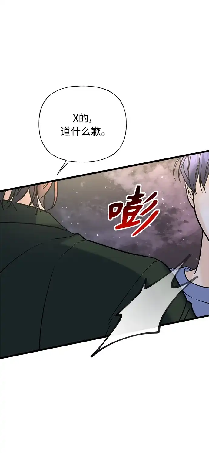 《随机恋爱》第25话 第70页
