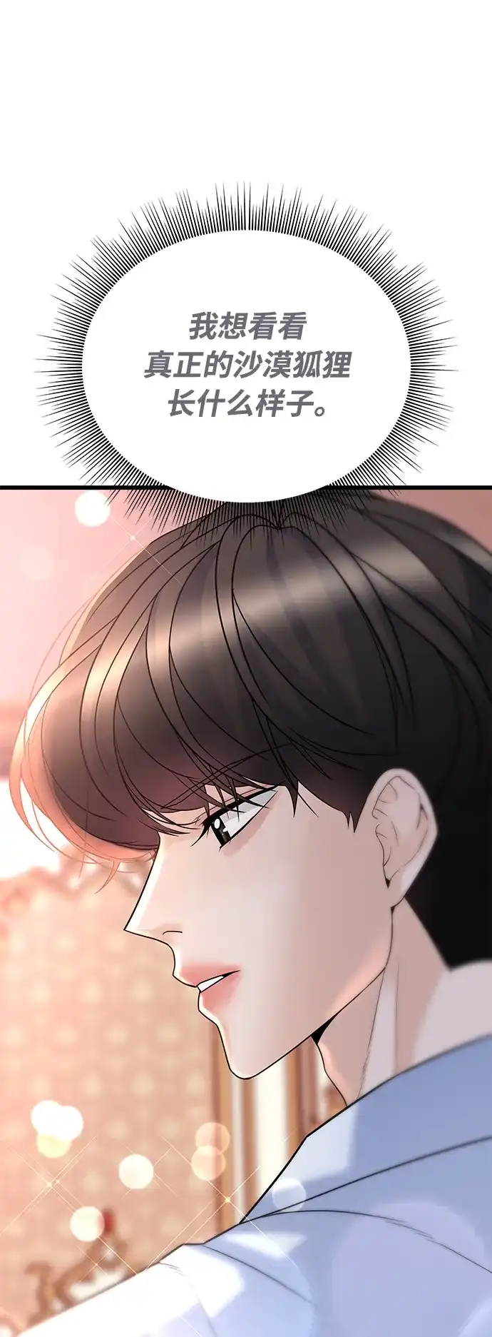 《随机恋爱》第26话 第47页