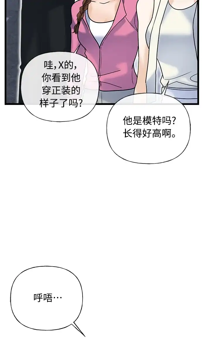 《随机恋爱》第26话 第85页