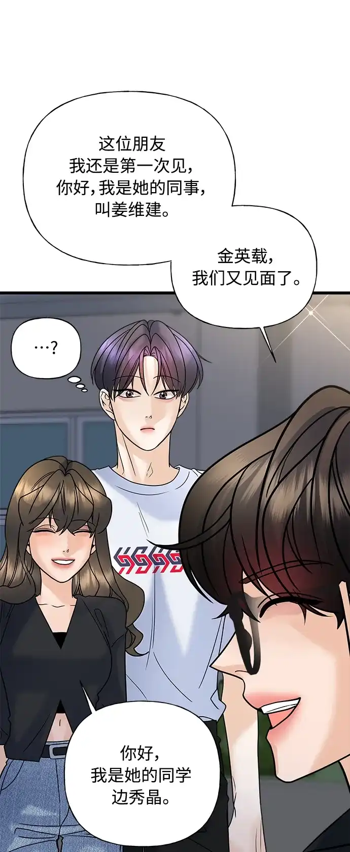 《随机恋爱》第26话 第79页