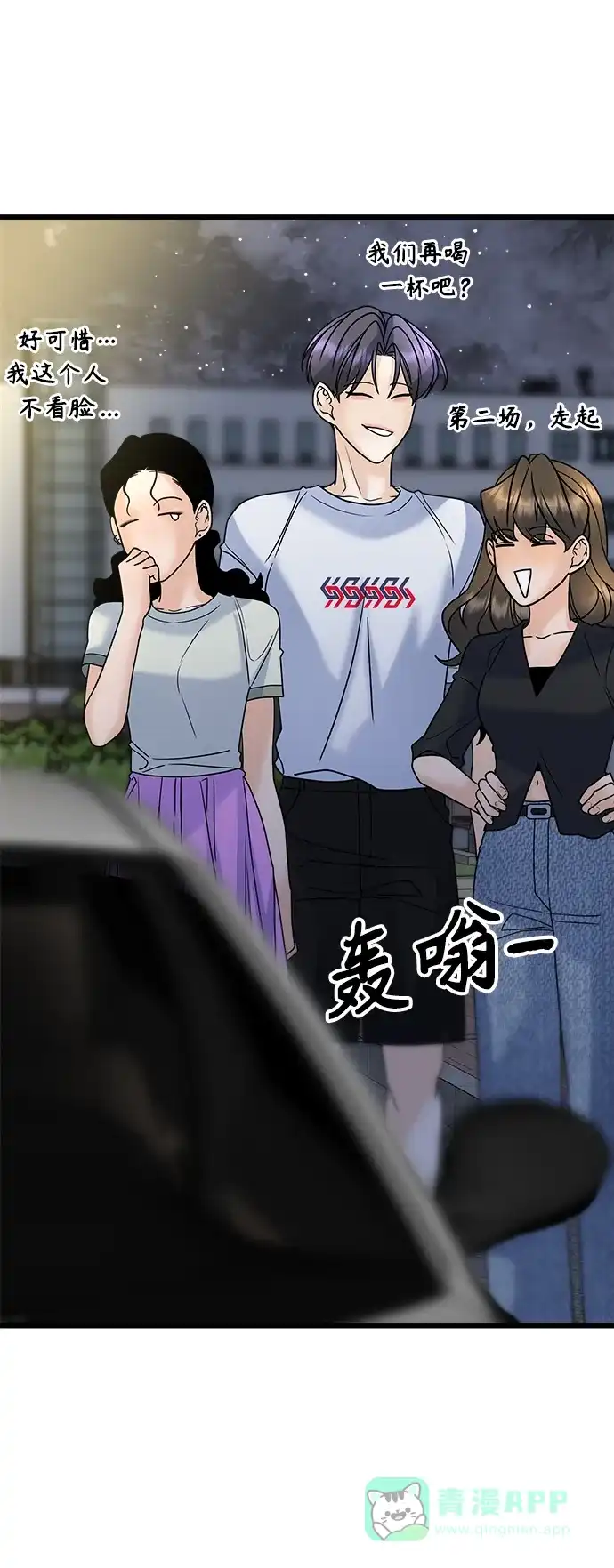 《随机恋爱》第26话 第96页