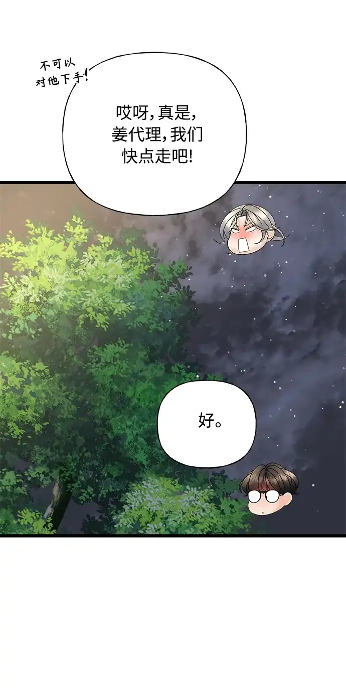 《随机恋爱》第26话 第95页