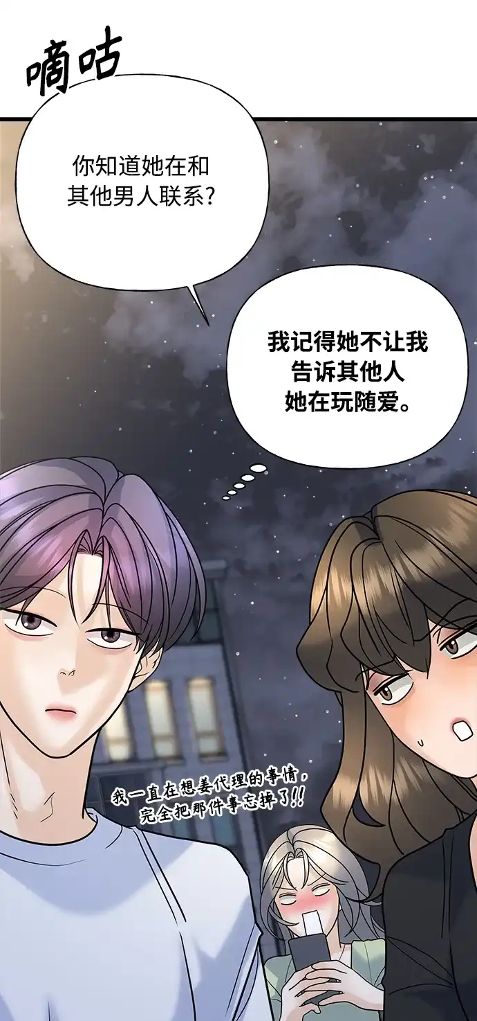 《随机恋爱》第26话 第49页