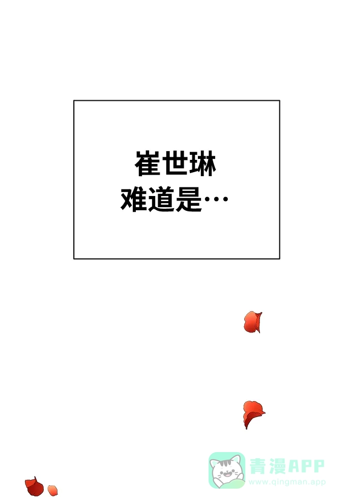 《随机恋爱》第26话 第61页