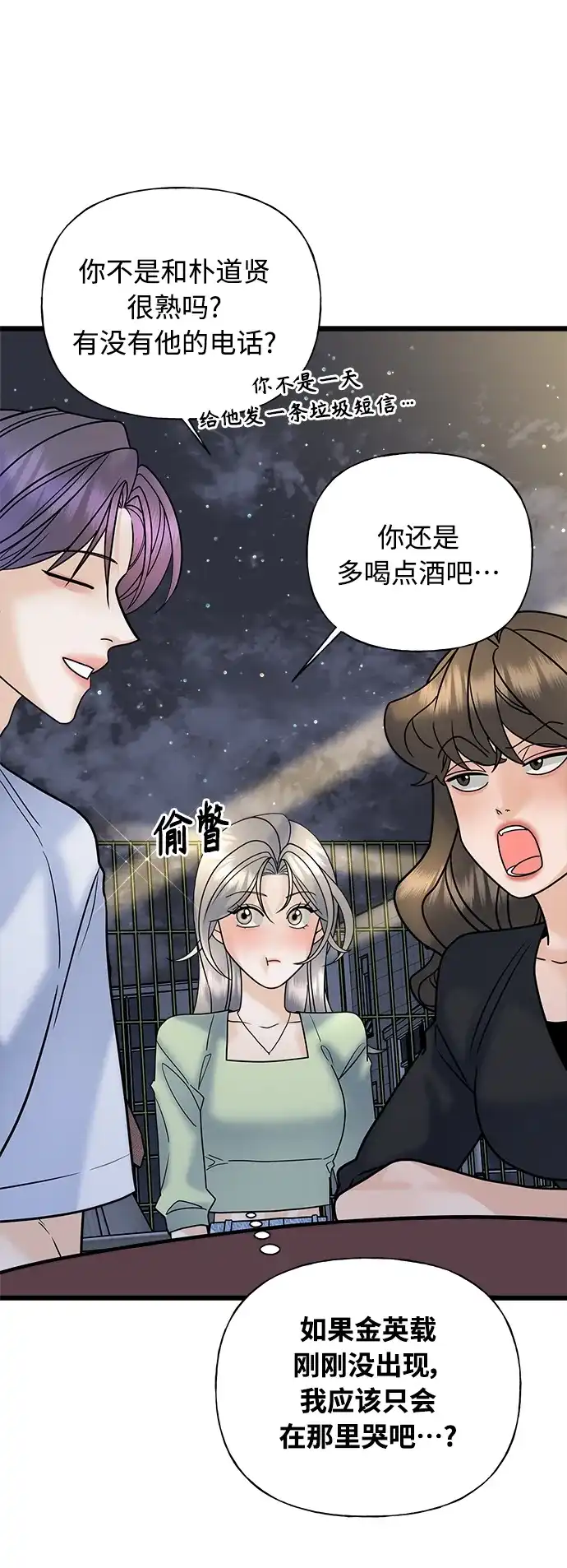 《随机恋爱》第26话 第35页