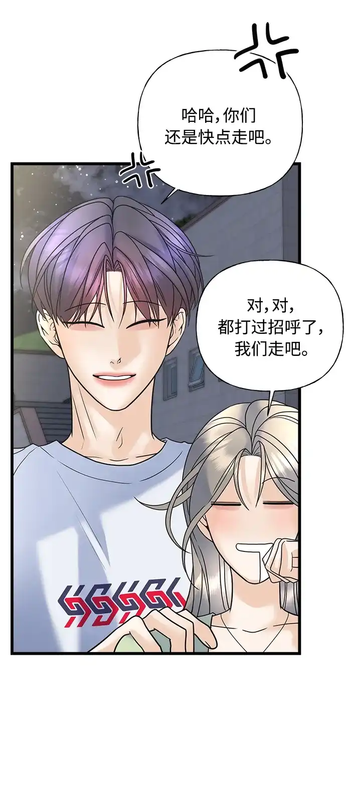 《随机恋爱》第26话 第88页