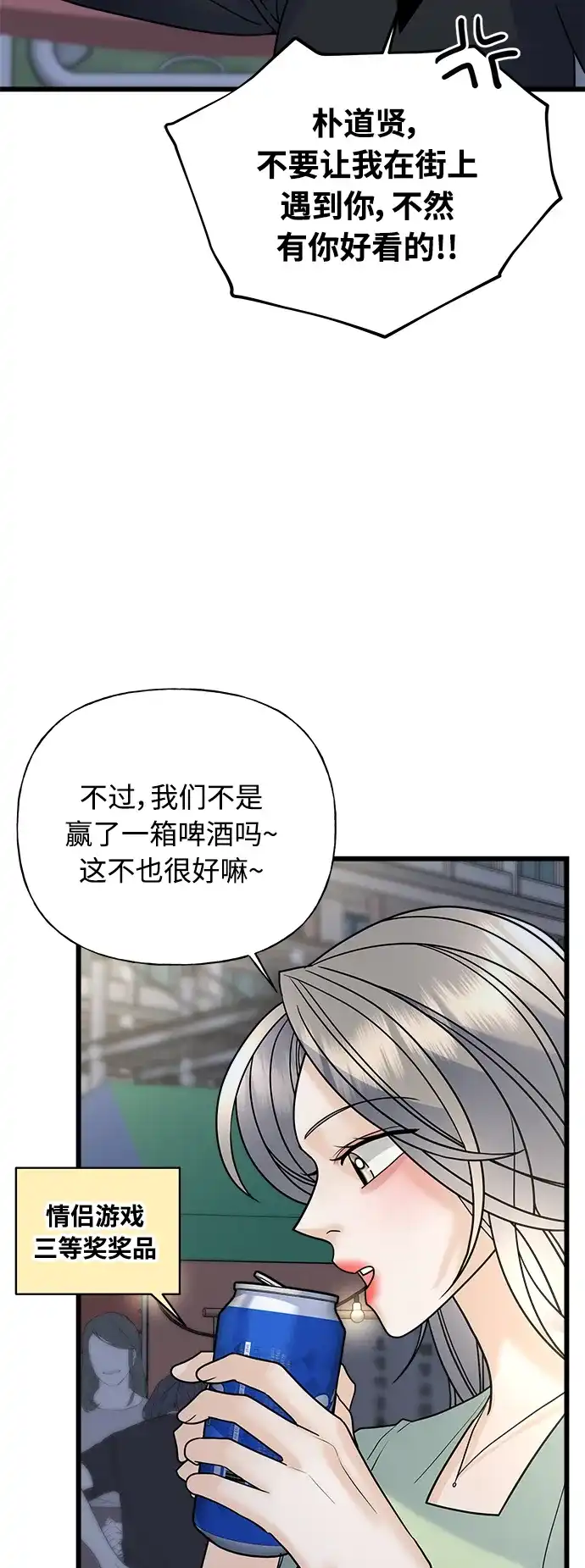 《随机恋爱》第26话 第25页